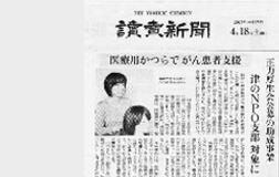 医療用かつらで支援