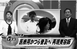 医療用かつらを普及