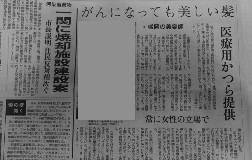 医療用ウィッグを提供