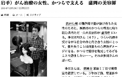 がん患者の不安をかつらで支える