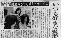 医療用かつらで元の髪を再現