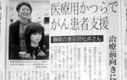 医療用かつらでがん支援