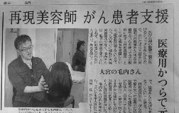再現美容師がん患者支援
