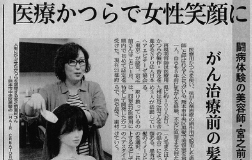 医療用かつらで笑顔に