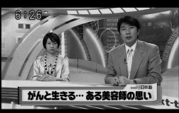 がんと生きる美容師の思い