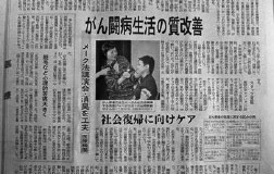 がん闘病生活を支援する