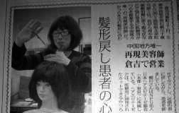 脱毛前の髪を再現する美容師