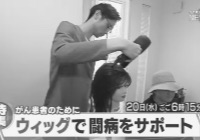 医療用ウィッグを作る